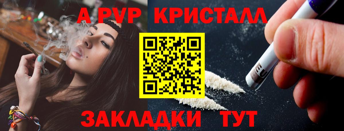 А ПВП СК  Alpha-PVP СК  Вход с VPN  Лобня  A-PVP  APVP кристаллы 