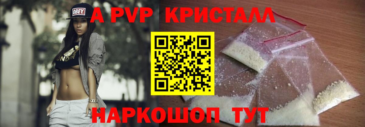 A-PVP крисы CK Лобня