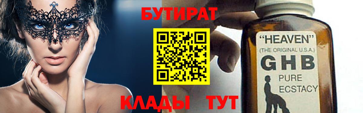 БУТИРАТ бутик  Лобня 