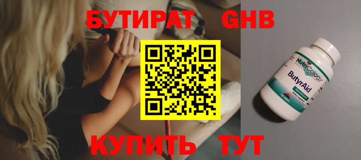 БУТИРАТ жидкий экстази Лобня