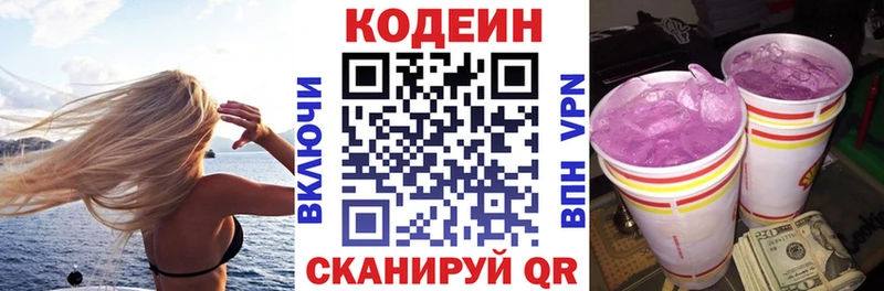 что такое наркотик  Лобня  Кодеиновый сироп Lean Purple Drank 