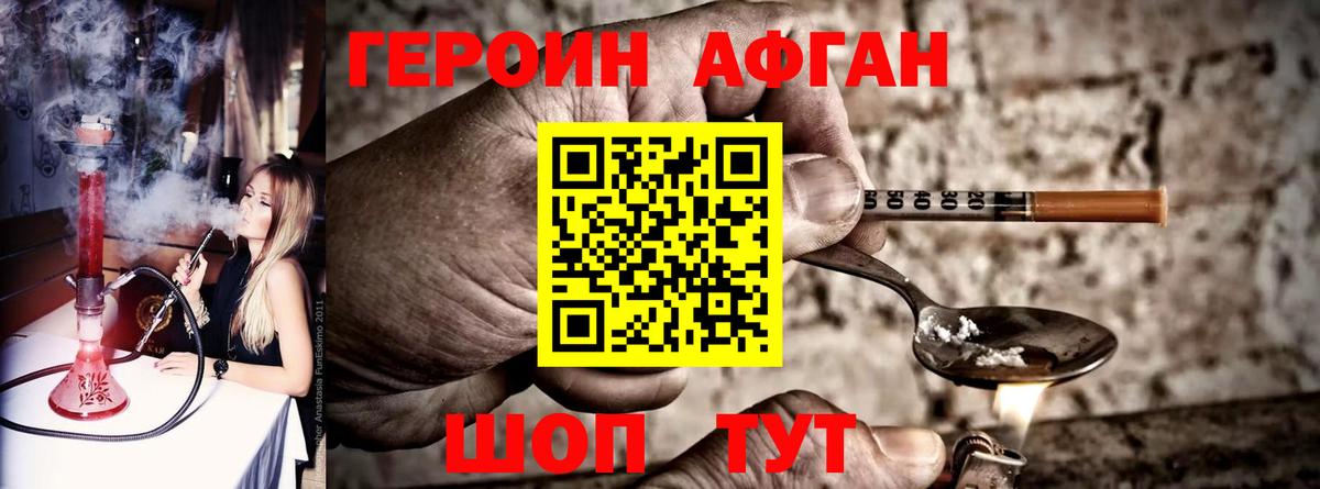 Лобня  ГЕРОИН  Вход с VPN  Героин герыч 