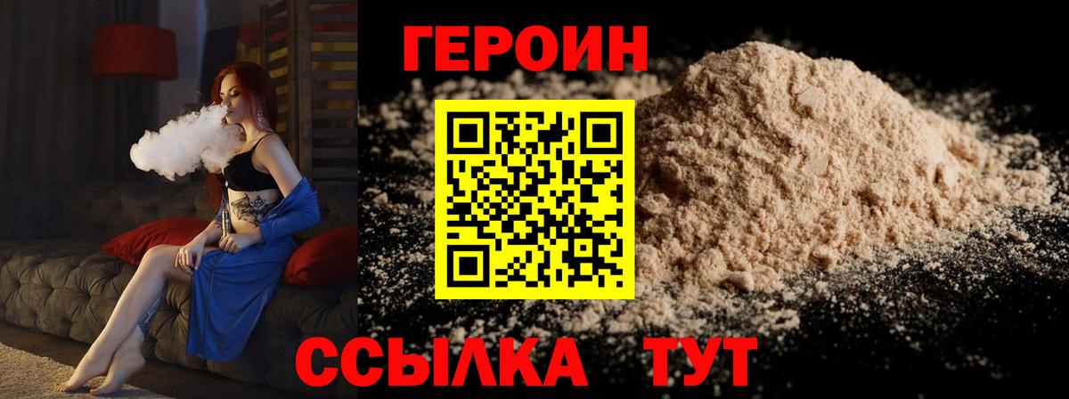 Героин белый Лобня