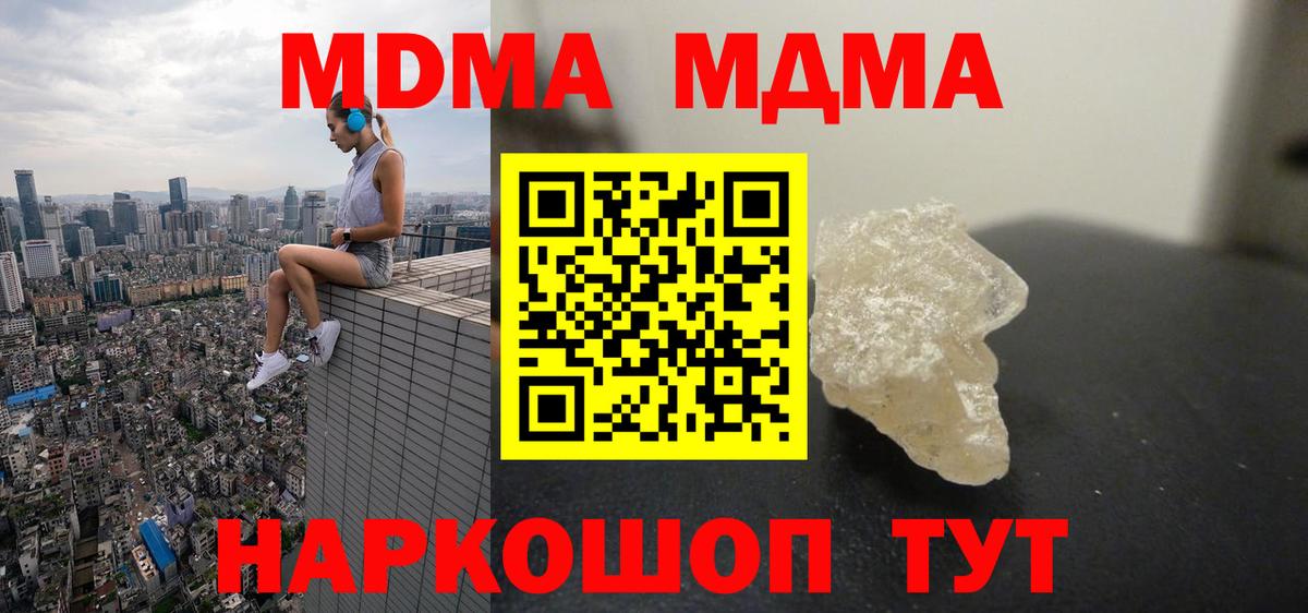 MDMA кристаллы  МДМА  МДМА кристаллы  Лобня 