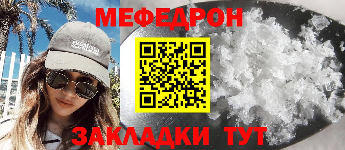 Меф мяу мяу кристаллы Лобня