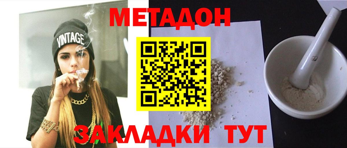 МЕТАДОН мёд  Лобня  МЕТАДОН methadone 