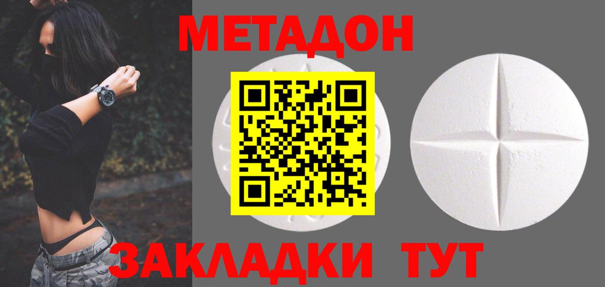 Лобня  МЕТАДОН белоснежный  Вход с VPN 