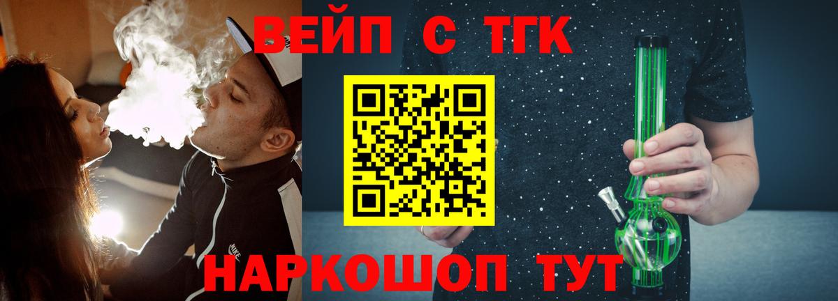 ТГК THC oil Лобня